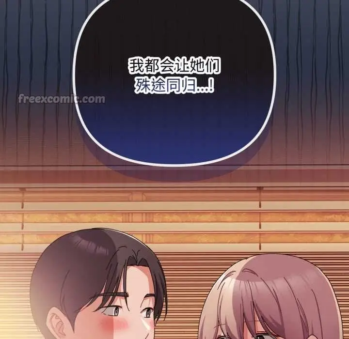 漫画《爱上你也好》第39话第168张图
