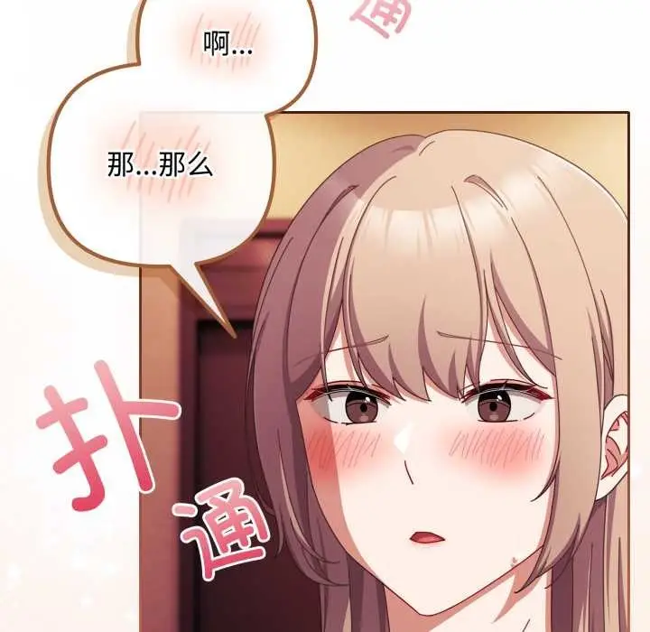 漫画《爱上你也好》第39话第23张图
