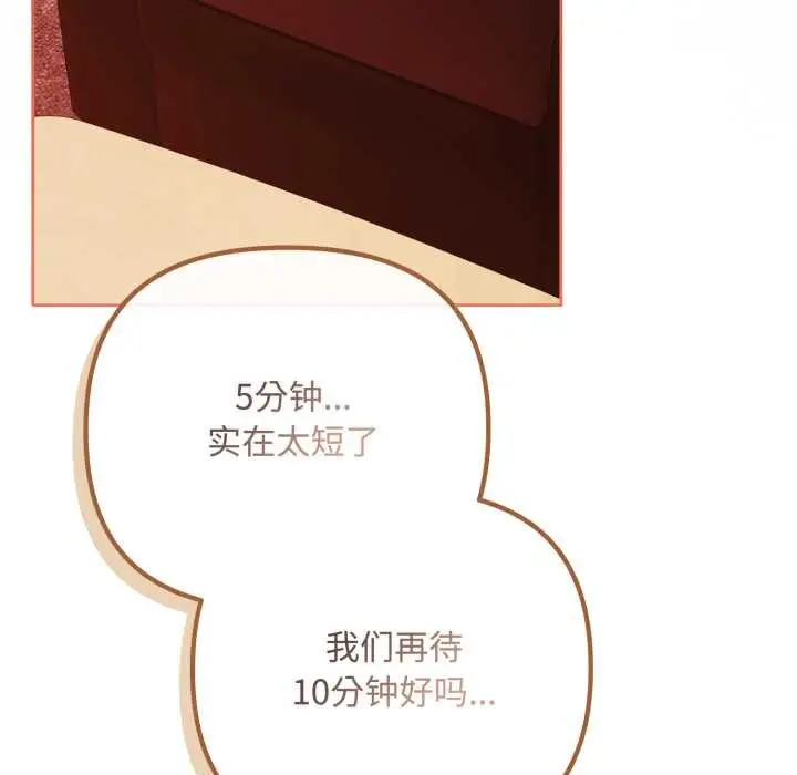 漫画《爱上你也好》第39话第26张图