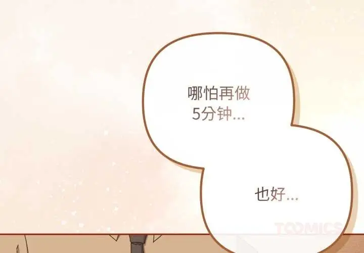 漫画《爱上你也好》第39话第3张图