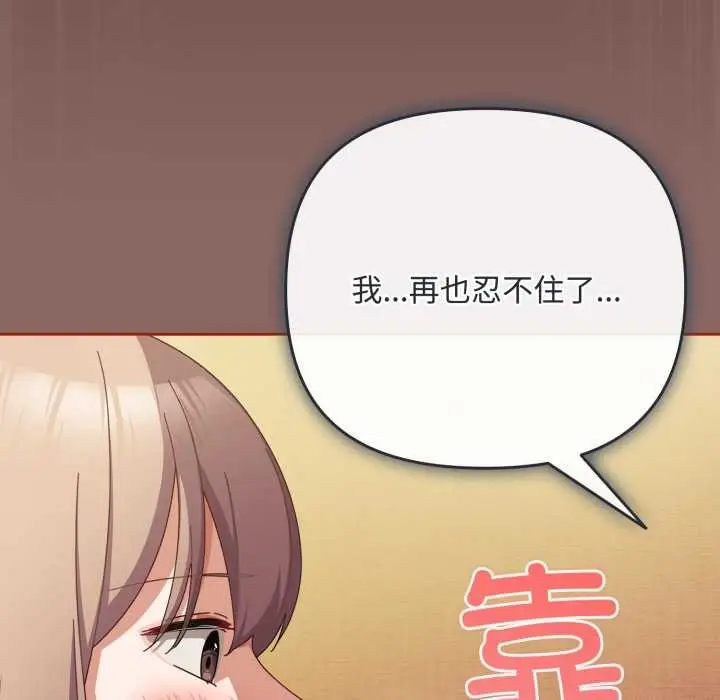 漫画《爱上你也好》第39话第71张图