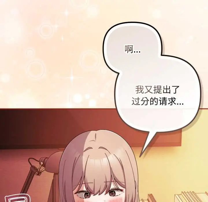 漫画《爱上你也好》第39话第8张图