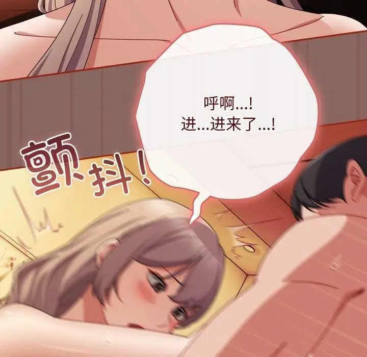 漫画《爱上你也好》第39话第82张图