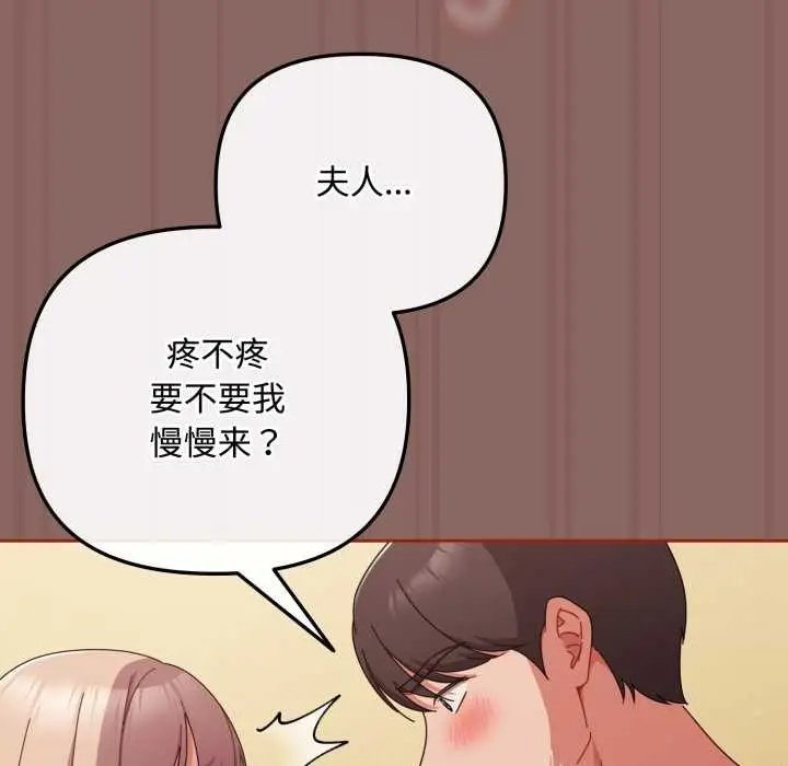 漫画《爱上你也好》第39话第88张图