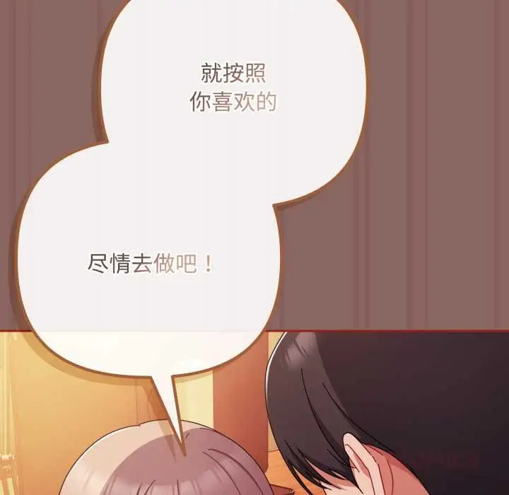漫画《爱上你也好》第39话第93张图