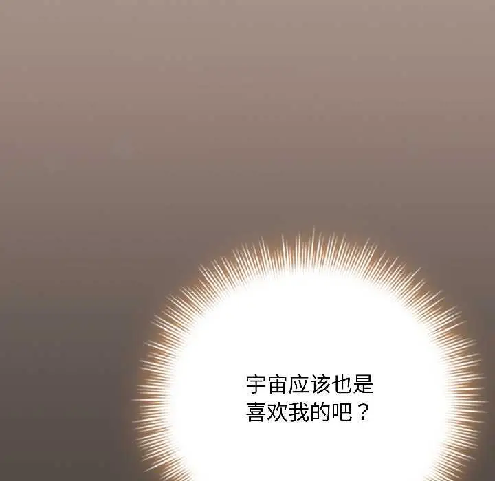 漫画《爱上你也好》第40话第113张图