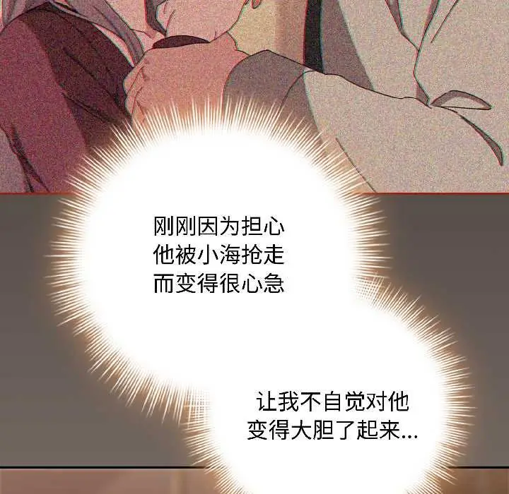 漫画《爱上你也好》第40话第115张图