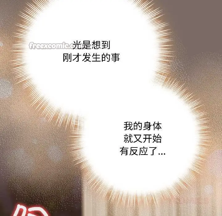 漫画《爱上你也好》第40话第120张图