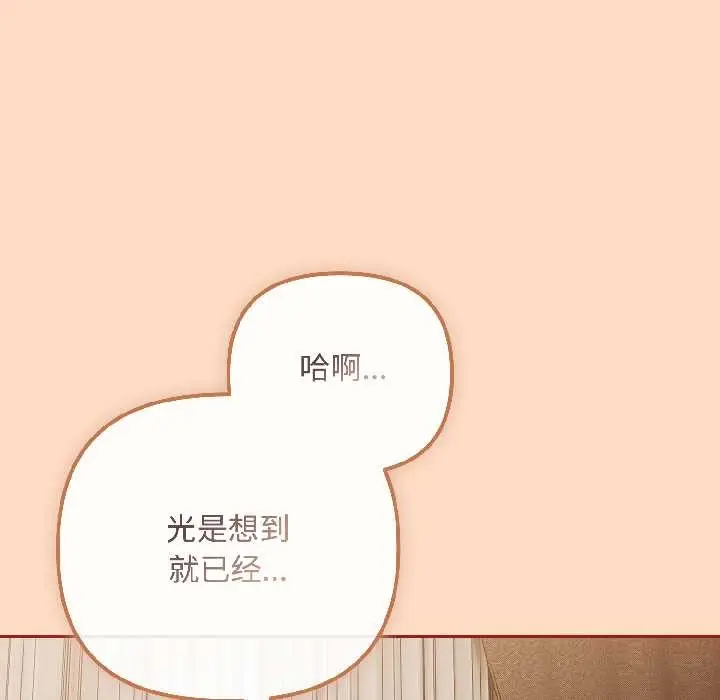 漫画《爱上你也好》第40话第133张图