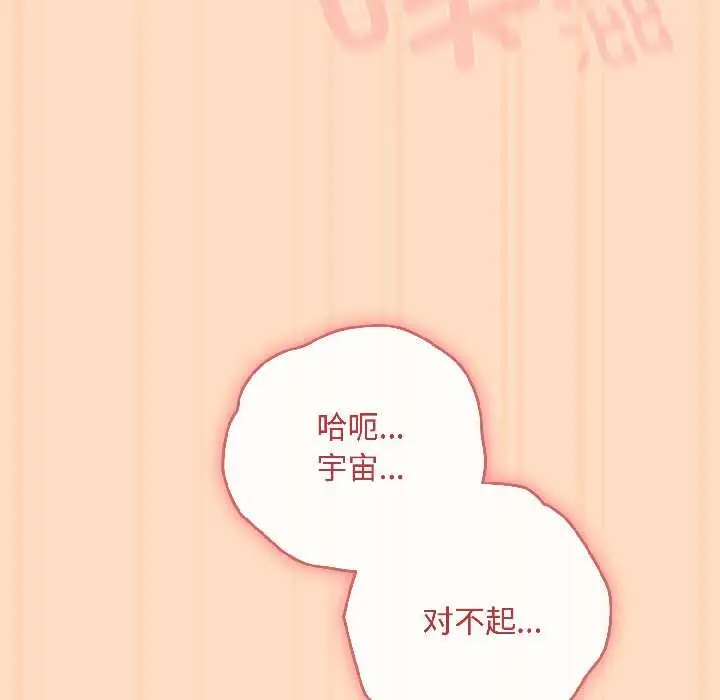 漫画《爱上你也好》第40话第143张图