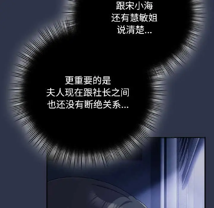 漫画《爱上你也好》第40话第24张图