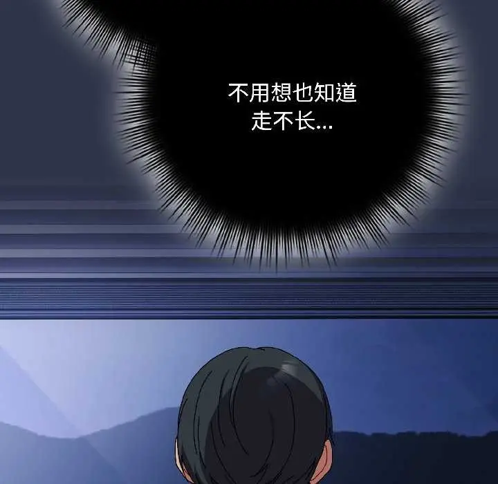 漫画《爱上你也好》第40话第27张图
