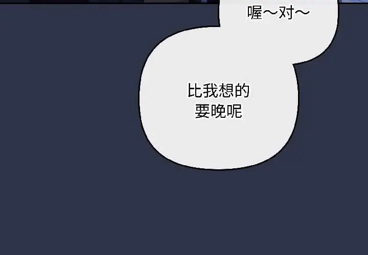 漫画《爱上你也好》第40话第4张图