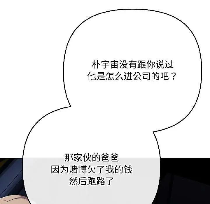 漫画《爱上你也好》第40话第49张图