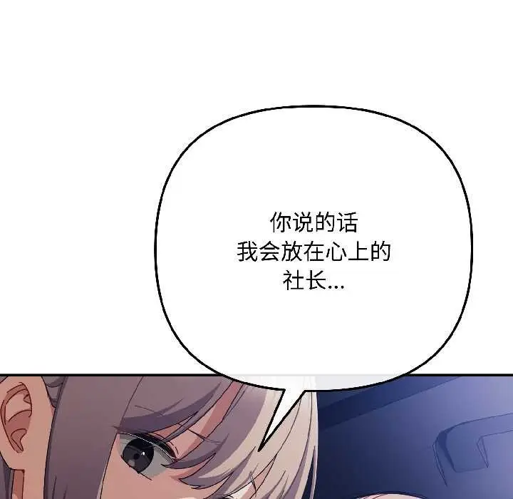 漫画《爱上你也好》第40话第73张图