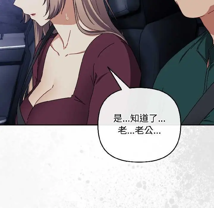 漫画《爱上你也好》第40话第77张图