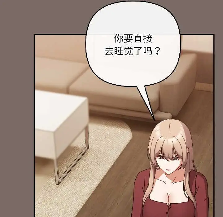 漫画《爱上你也好》第40话第83张图