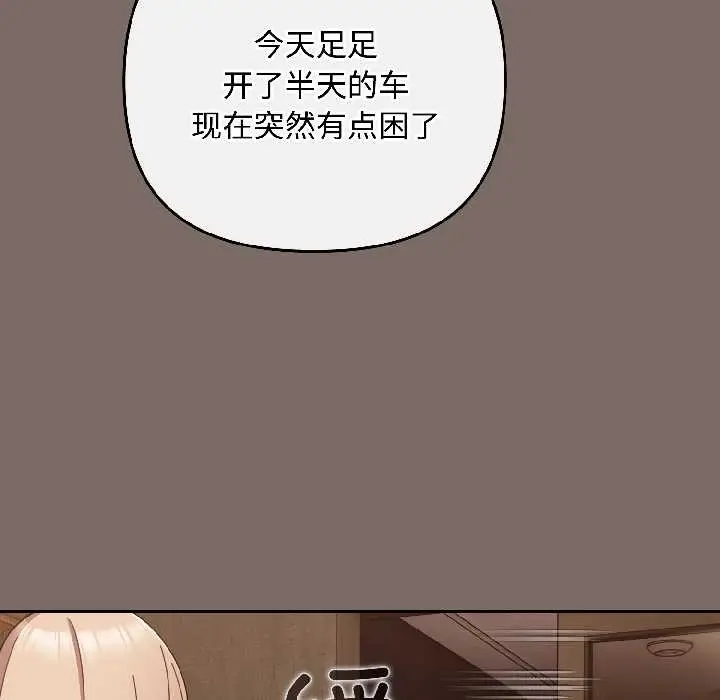 漫画《爱上你也好》第40话第85张图
