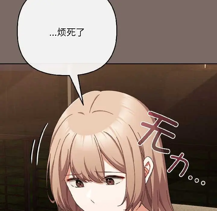 漫画《爱上你也好》第40话第96张图