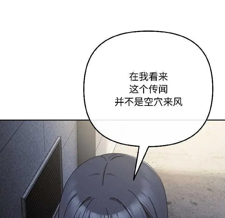 漫画《爱上你也好》第41话第100张图