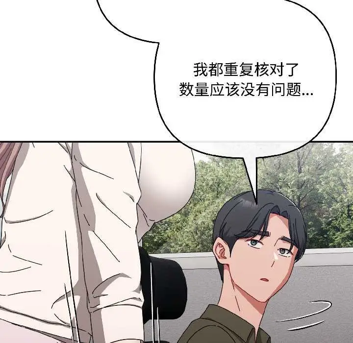 漫画《爱上你也好》第41话第11张图