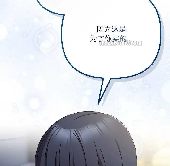 漫画《爱上你也好》第41话第117张图