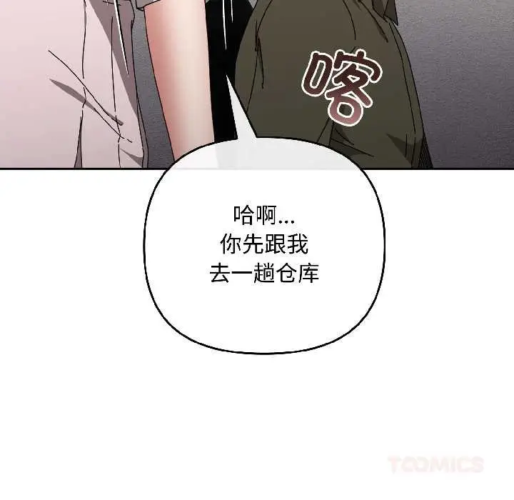 漫画《爱上你也好》第41话第12张图