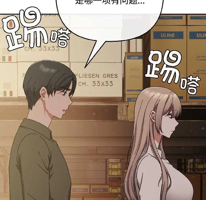 漫画《爱上你也好》第41话第16张图