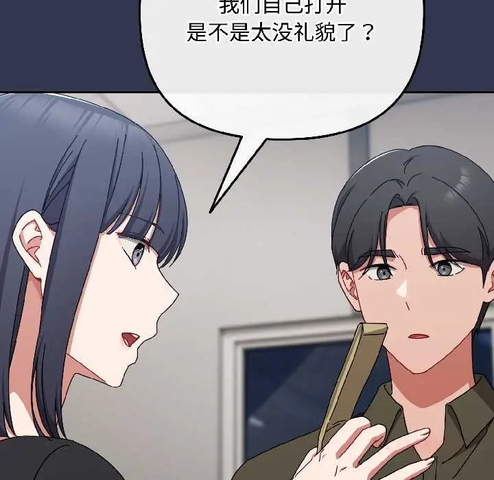漫画《爱上你也好》第41话第165张图