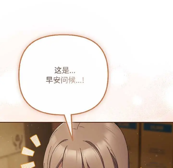 漫画《爱上你也好》第41话第27张图