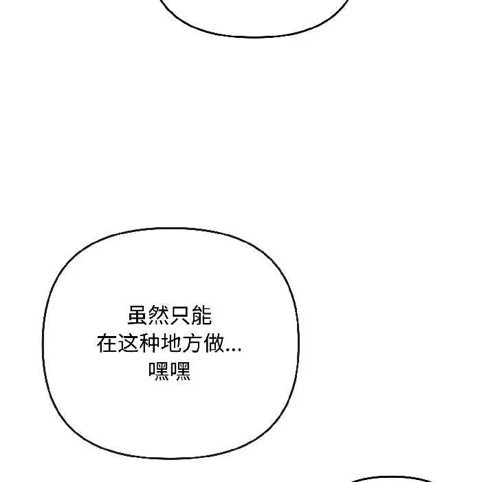 漫画《爱上你也好》第41话第32张图