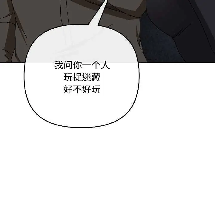 漫画《爱上你也好》第41话第72张图