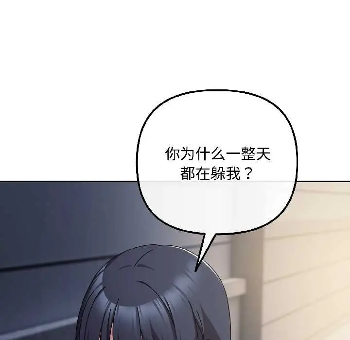 漫画《爱上你也好》第41话第73张图