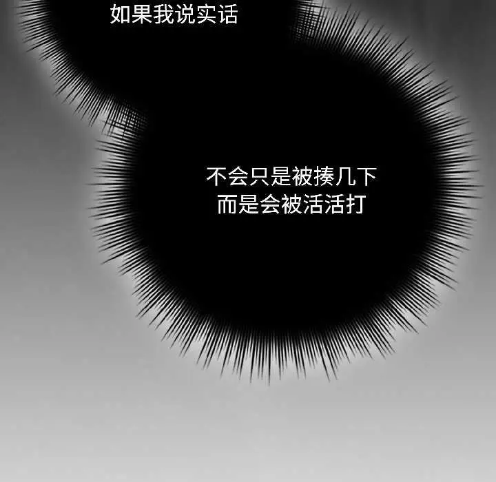 漫画《爱上你也好》第41话第80张图