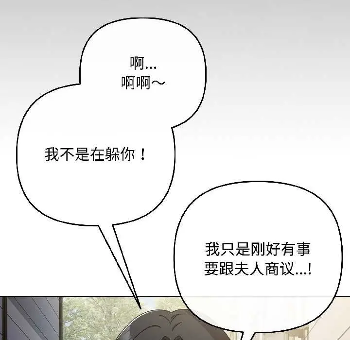 漫画《爱上你也好》第41话第81张图