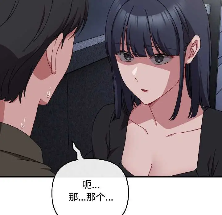 漫画《爱上你也好》第41话第85张图