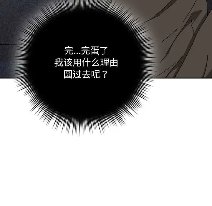漫画《爱上你也好》第41话第88张图
