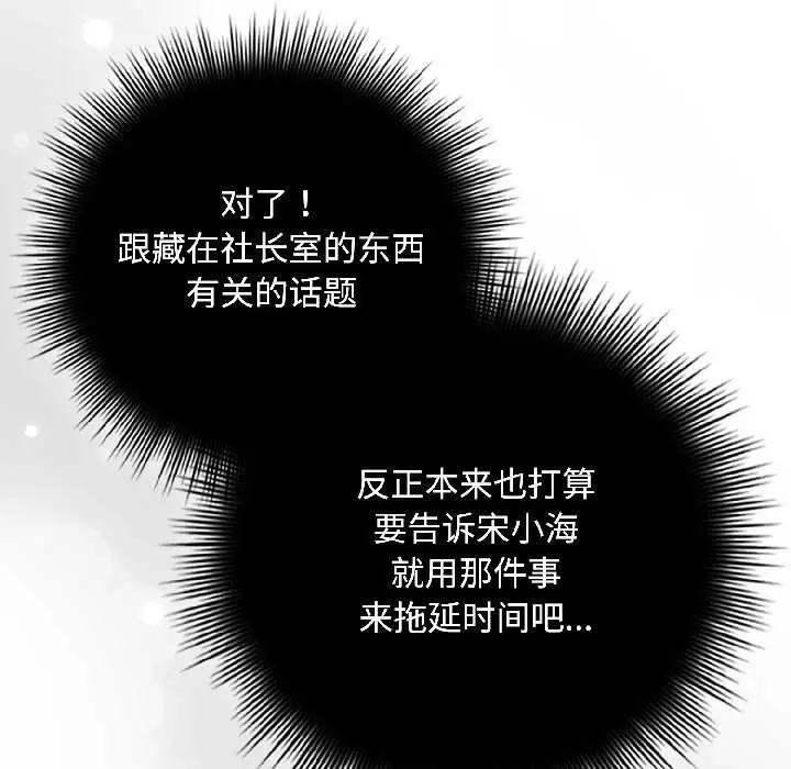 漫画《爱上你也好》第41话第90张图