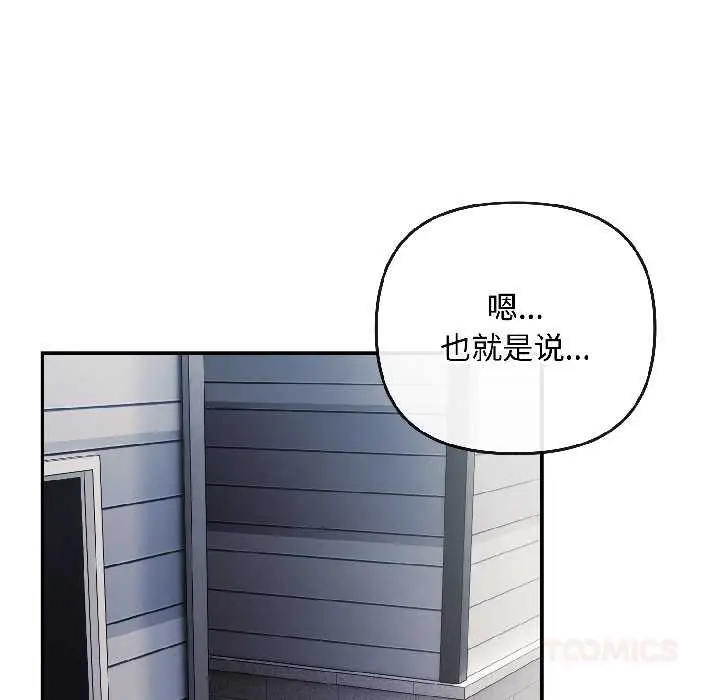 漫画《爱上你也好》第41话第93张图
