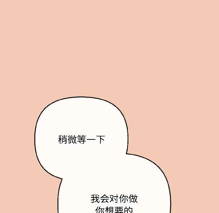 漫画《爱上你也好》第42话第107张图