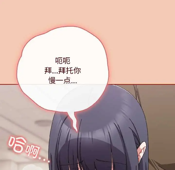 漫画《爱上你也好》第42话第110张图
