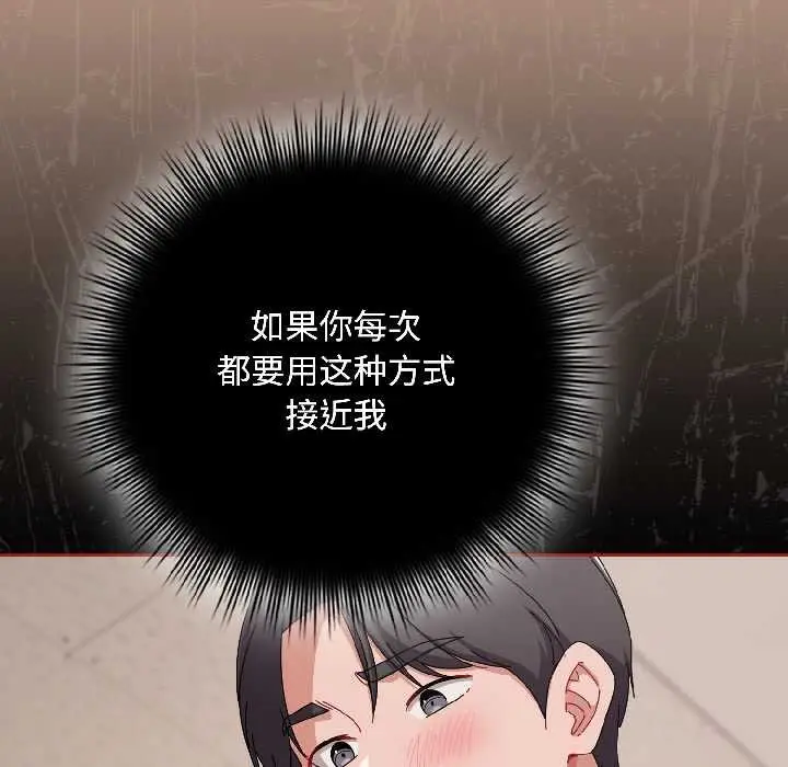 漫画《爱上你也好》第42话第119张图