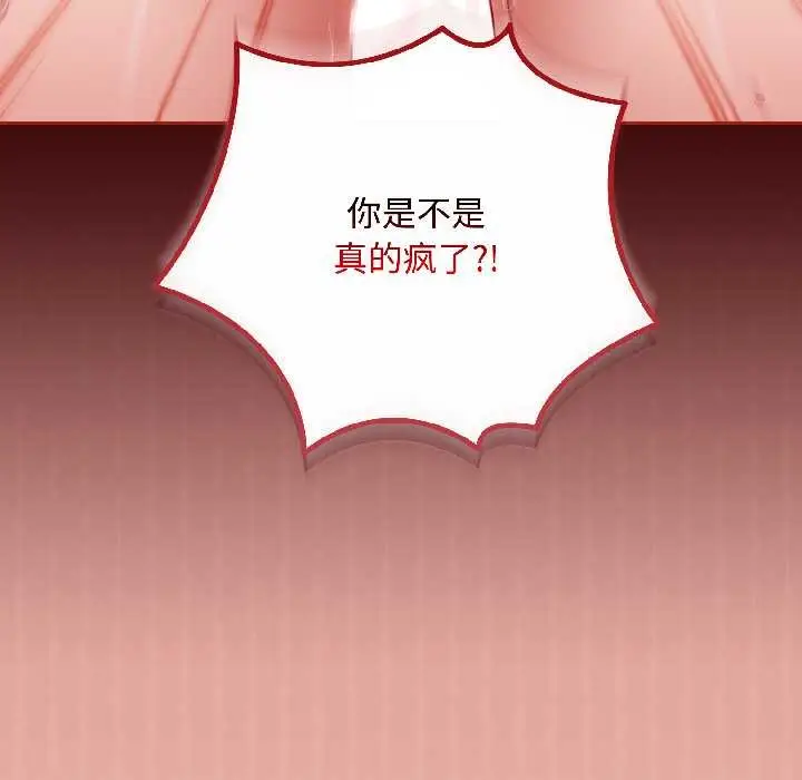 漫画《爱上你也好》第42话第163张图