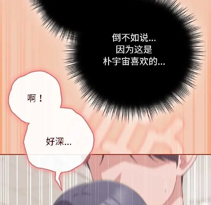 漫画《爱上你也好》第42话第165张图