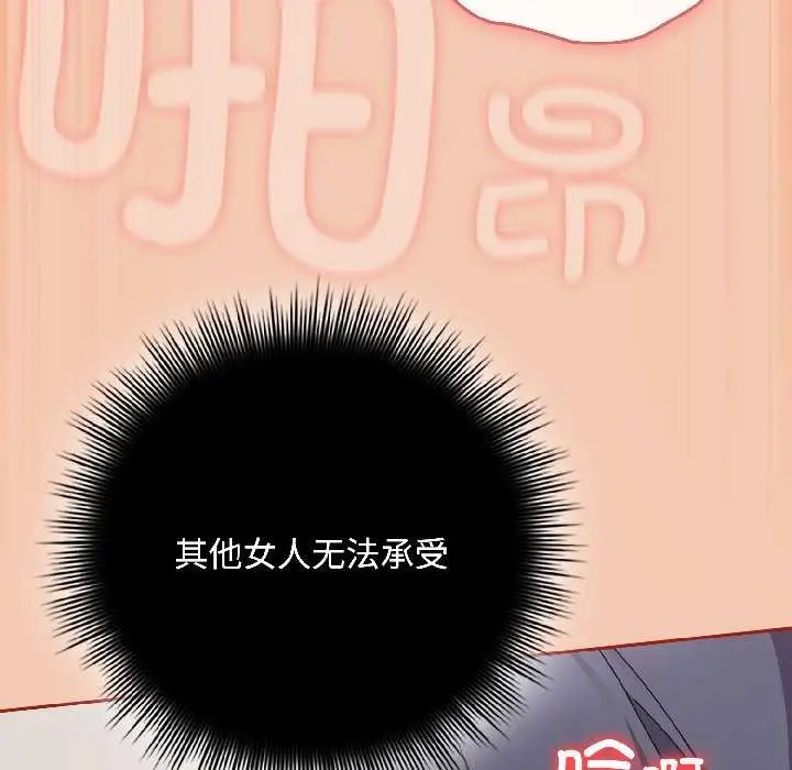 漫画《爱上你也好》第42话第173张图