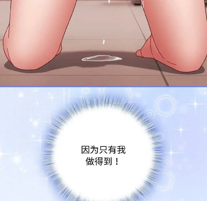 漫画《爱上你也好》第42话第182张图