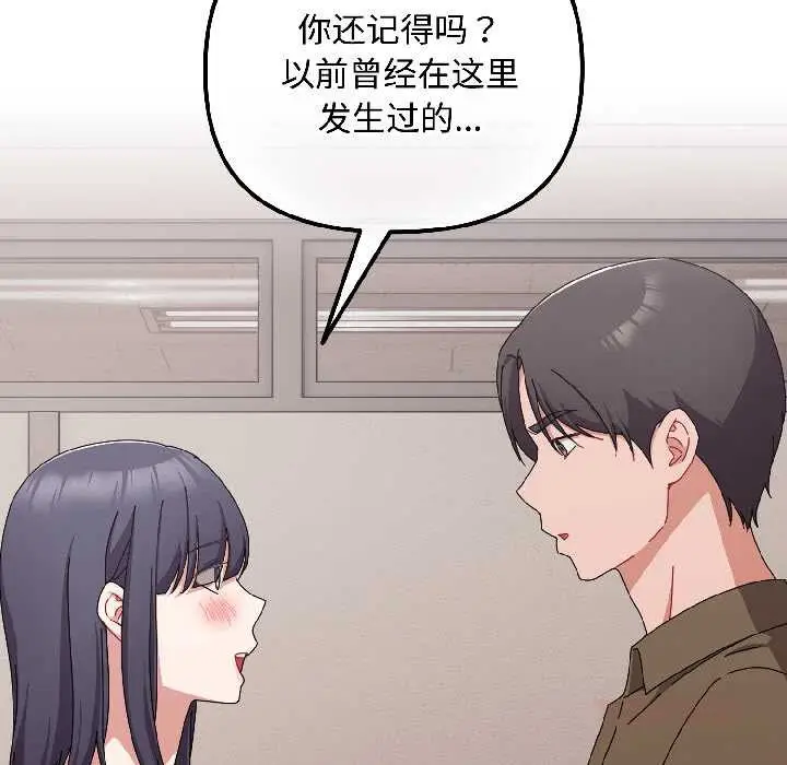 漫画《爱上你也好》第42话第20张图
