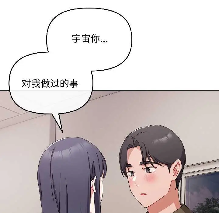 漫画《爱上你也好》第42话第23张图