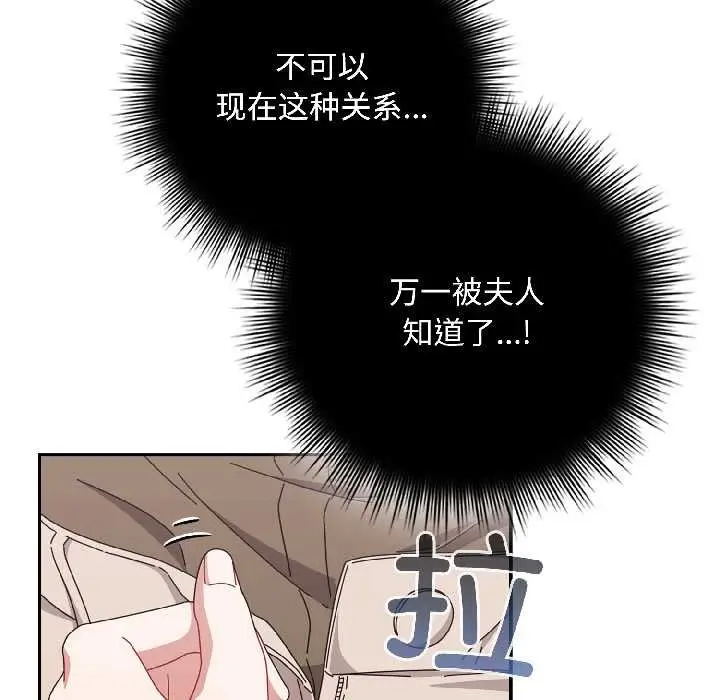 漫画《爱上你也好》第42话第43张图
