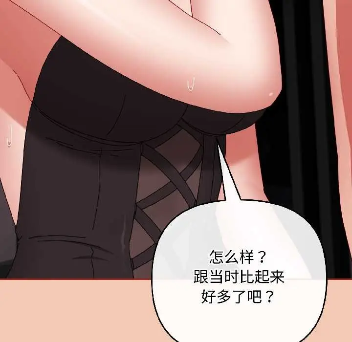 漫画《爱上你也好》第42话第69张图